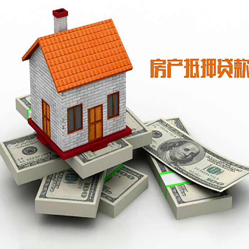 海西直辖房产抵押贷款年限|银行住房抵押贷款|按揭房抵押贷款