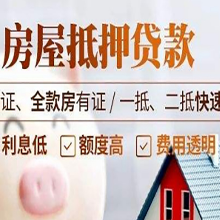 海西直辖房产抵押贷款的条件是什么?