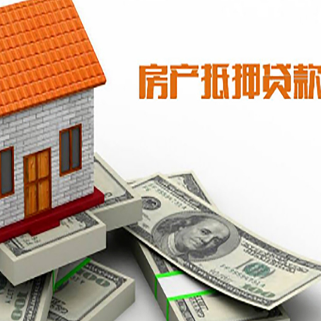 海西直辖房屋抵押贷款利率是多少?
