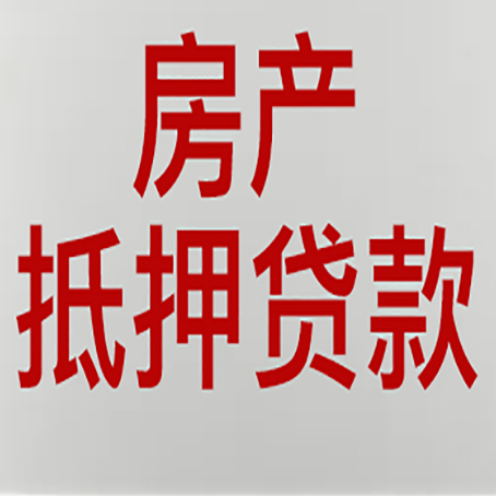 海西直辖房产抵押贷款逾期全流程应对指南